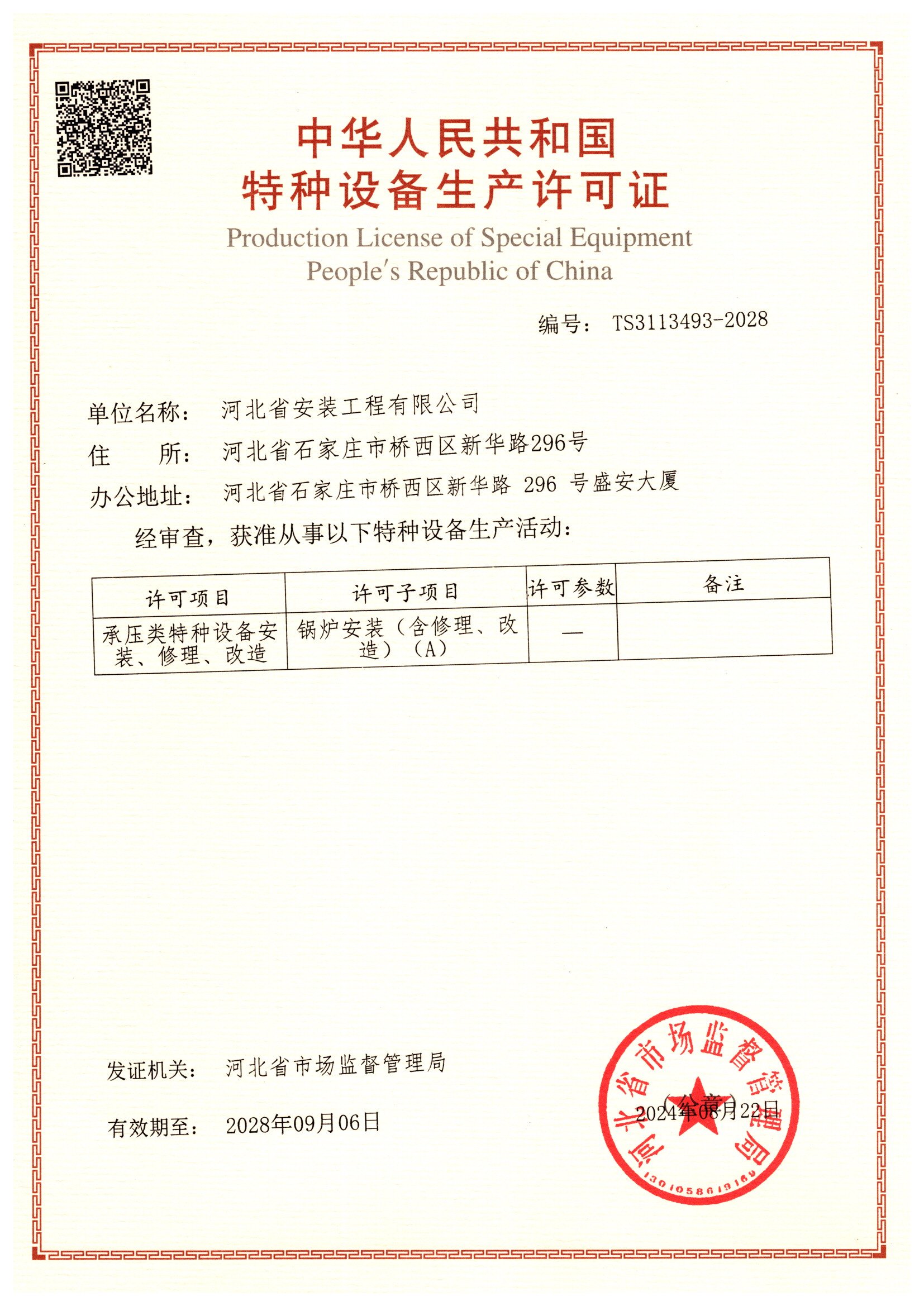 特種設備生產(chǎn)許可證-鍋爐